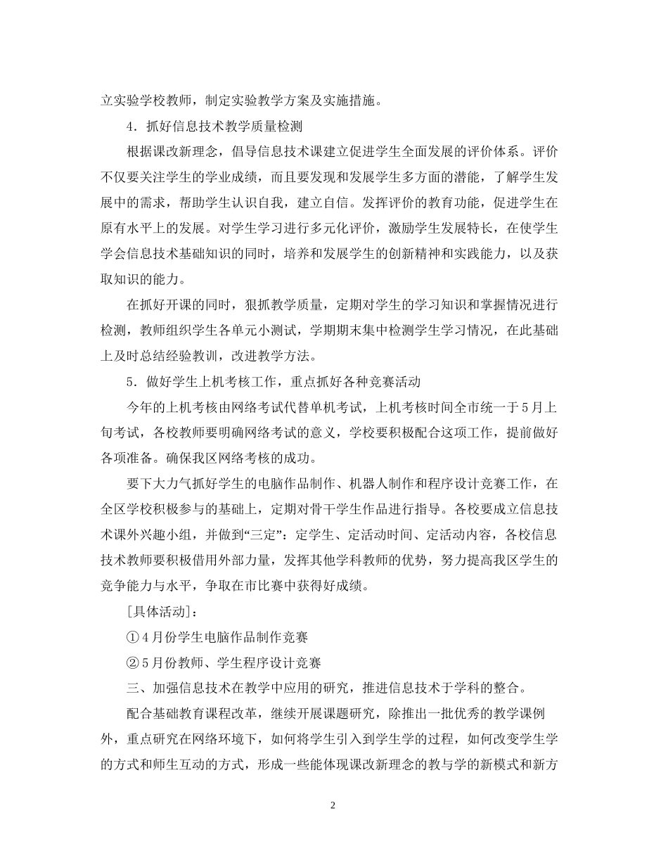 信息技术教学计划_第2页