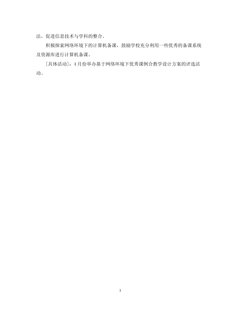 信息技术教学计划_第3页
