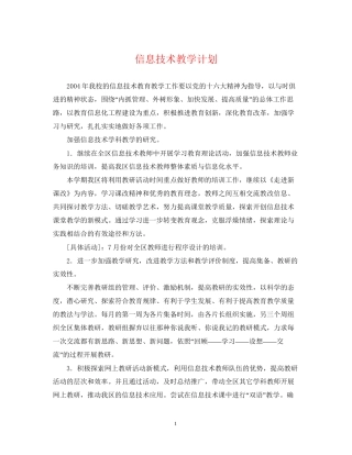 信息技术教学计划