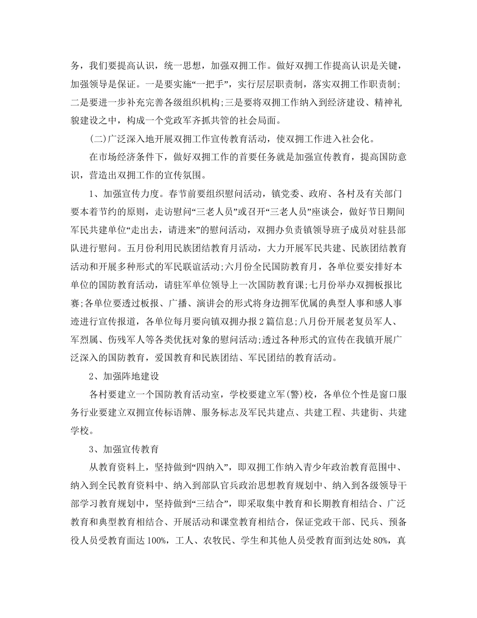 双拥年度工作计划怎么写_第2页