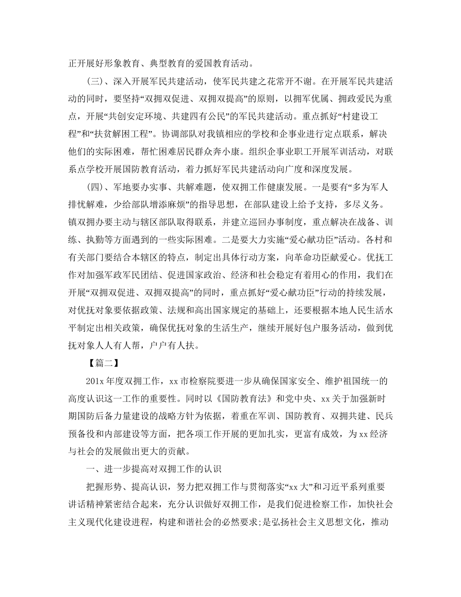 双拥年度工作计划怎么写_第3页
