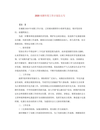 双拥年度工作计划怎么写