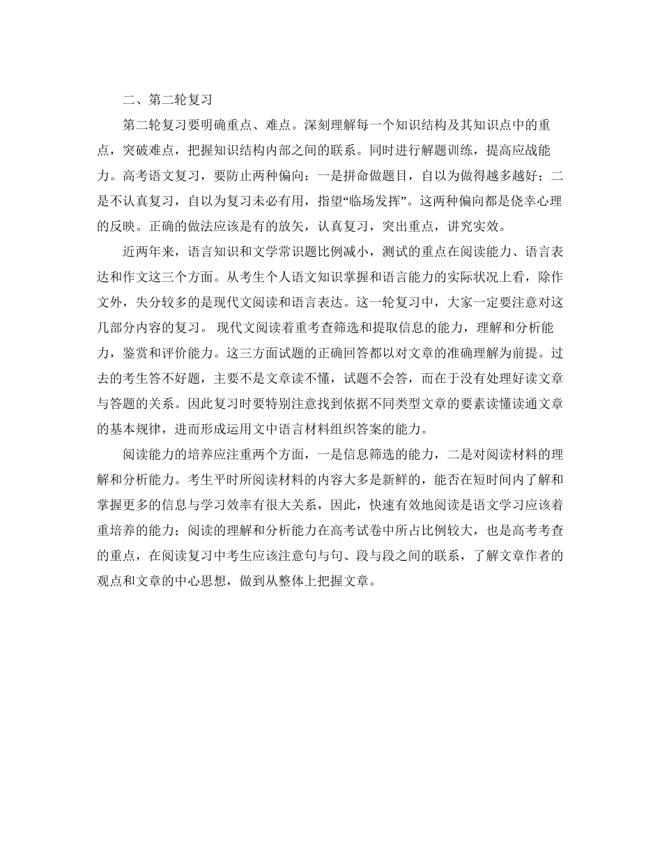 关于年高考的学习计划_第2页