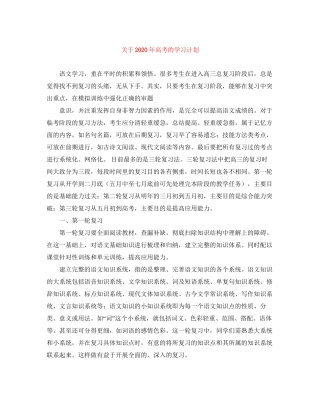 关于年高考的学习计划