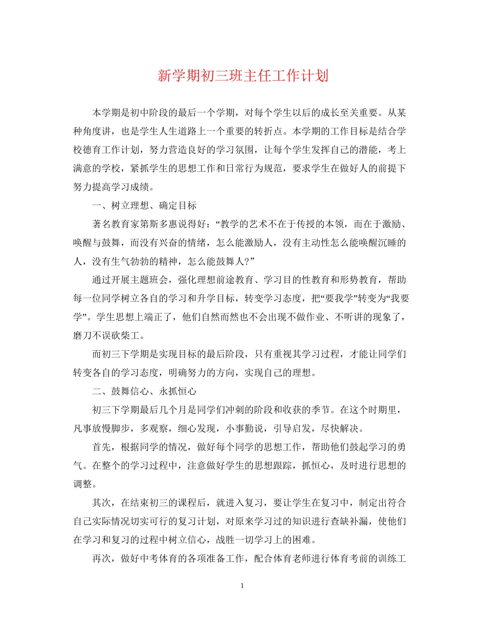 新学期初三班主任工作计划2_第1页
