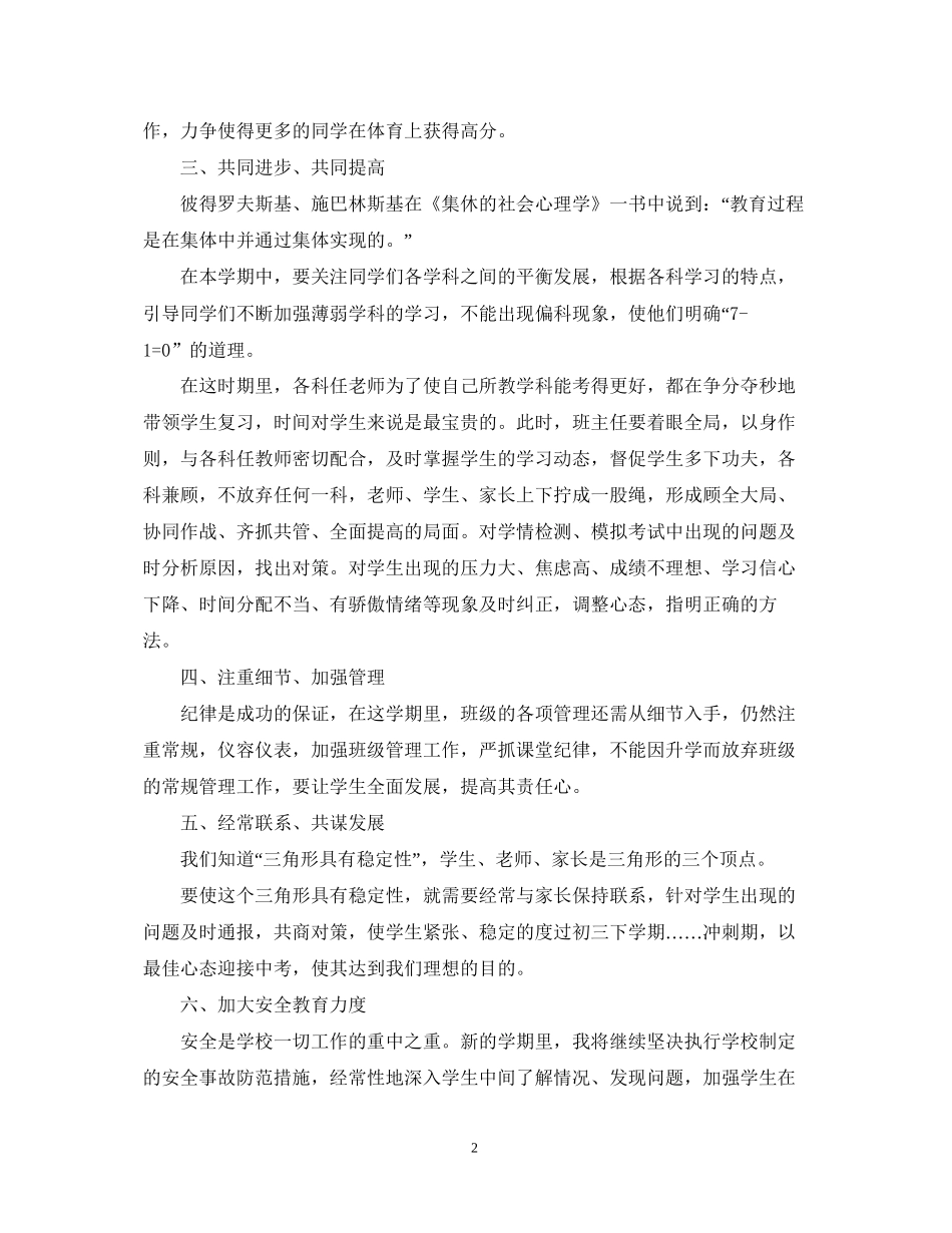 新学期初三班主任工作计划2_第2页