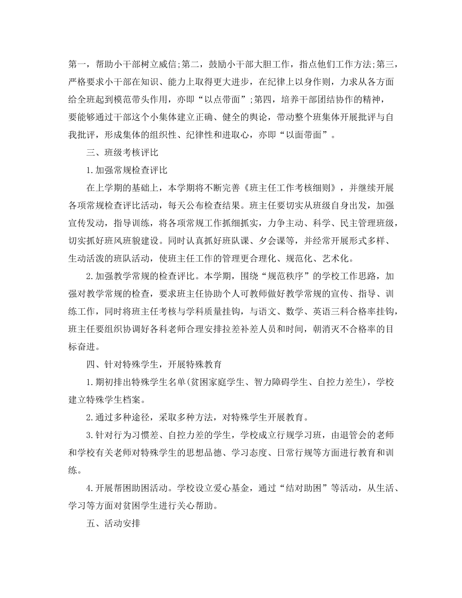 2020年九年级班主任工作计划_第2页