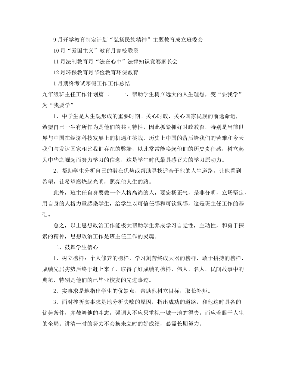 2020年九年级班主任工作计划_第3页
