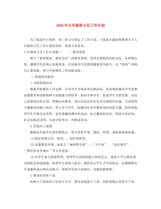 2020年九年级班主任工作计划