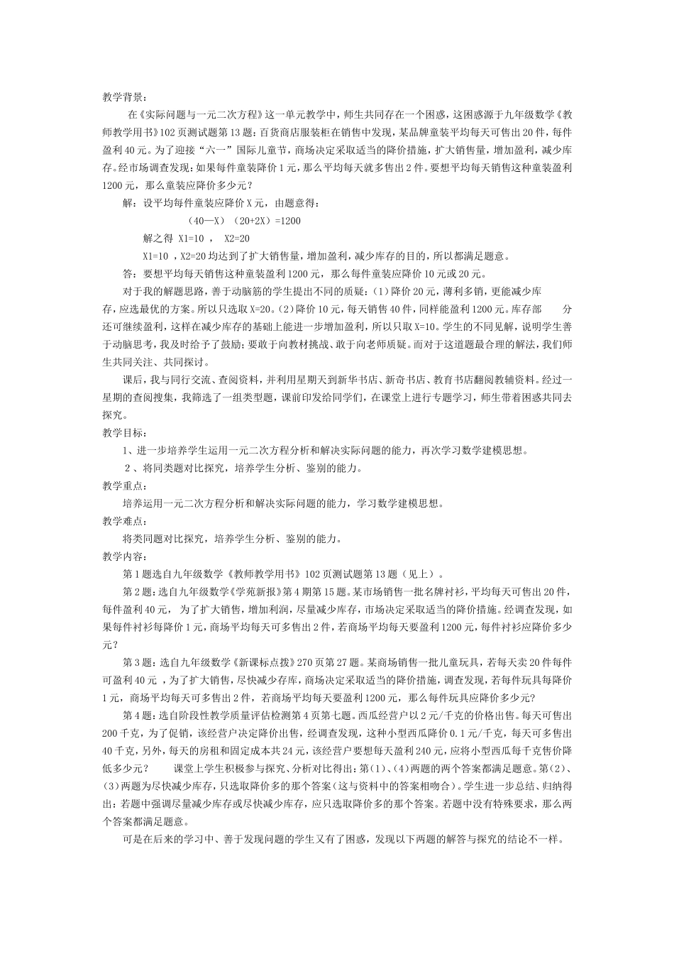 反比例函数的应用教学反思 (2)_第2页