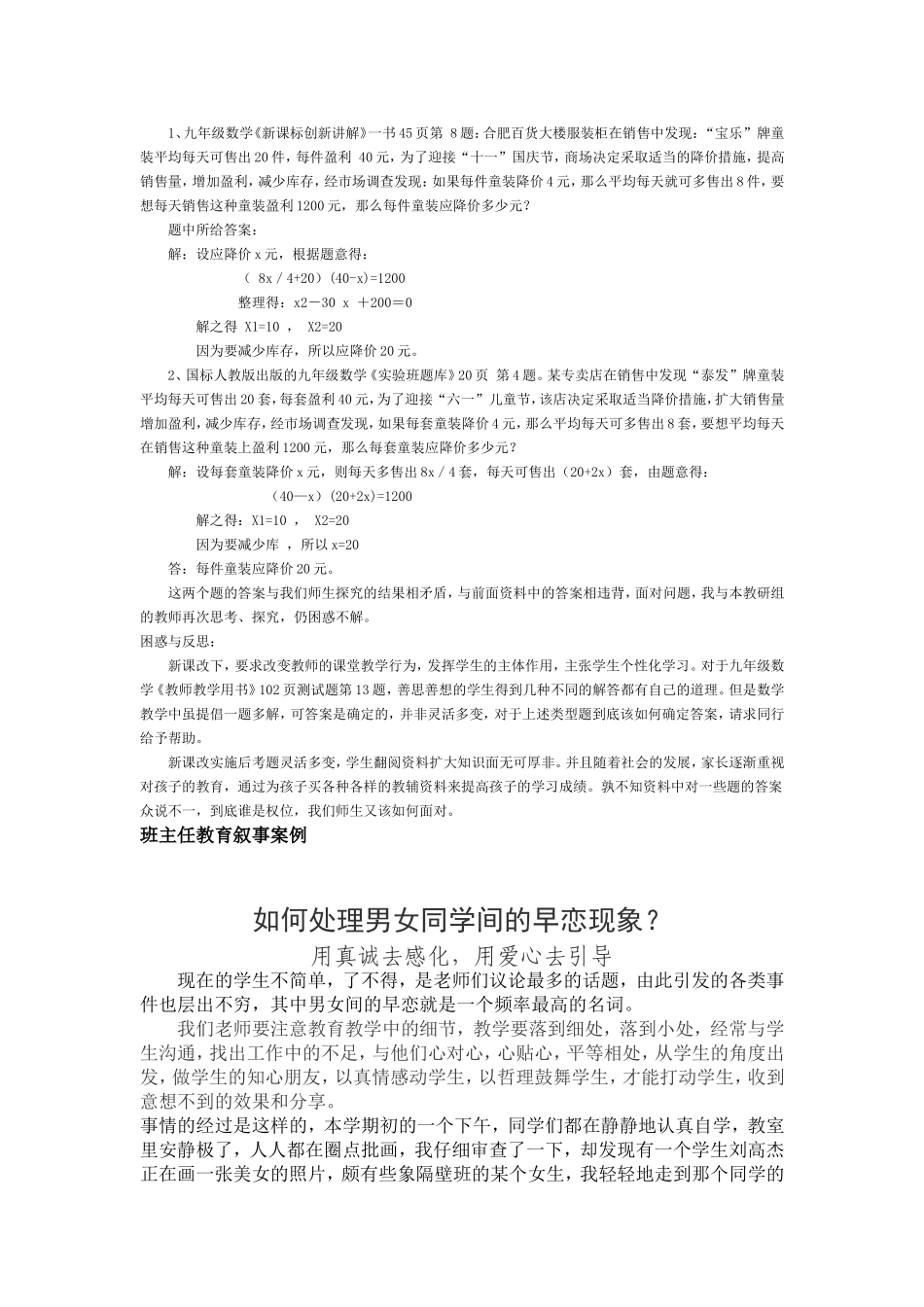 反比例函数的应用教学反思 (2)_第3页