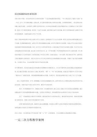 反比例函数的应用教学反思 (2)