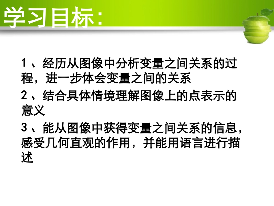 用图像表示的变量间关系_第2页