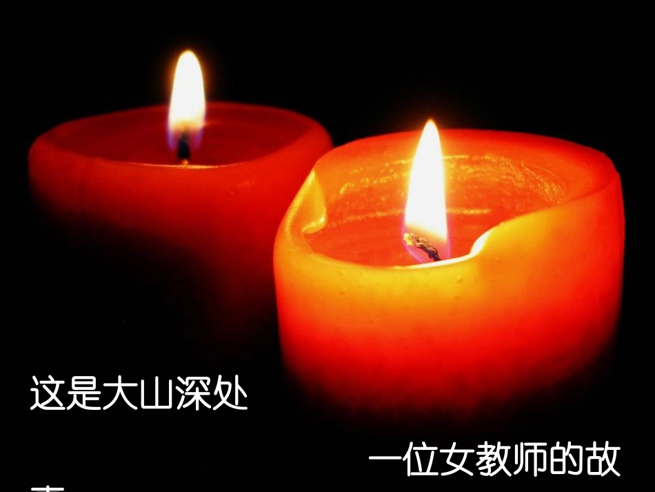 大山的故事20_第2页