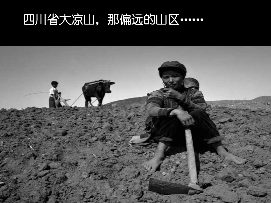 大山的故事20_第3页