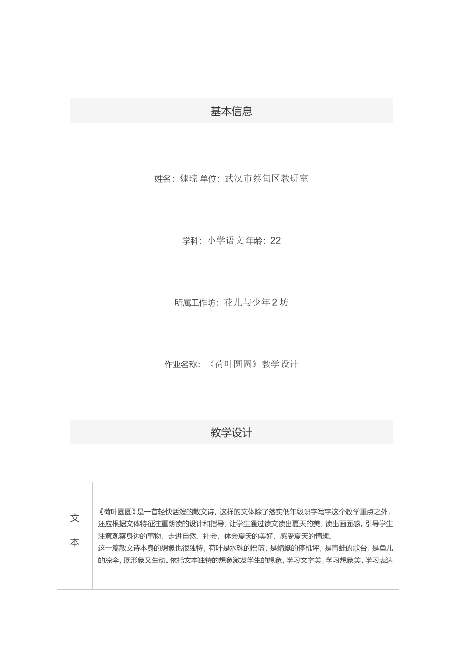荷叶圆圆教学设计 (2)_第1页