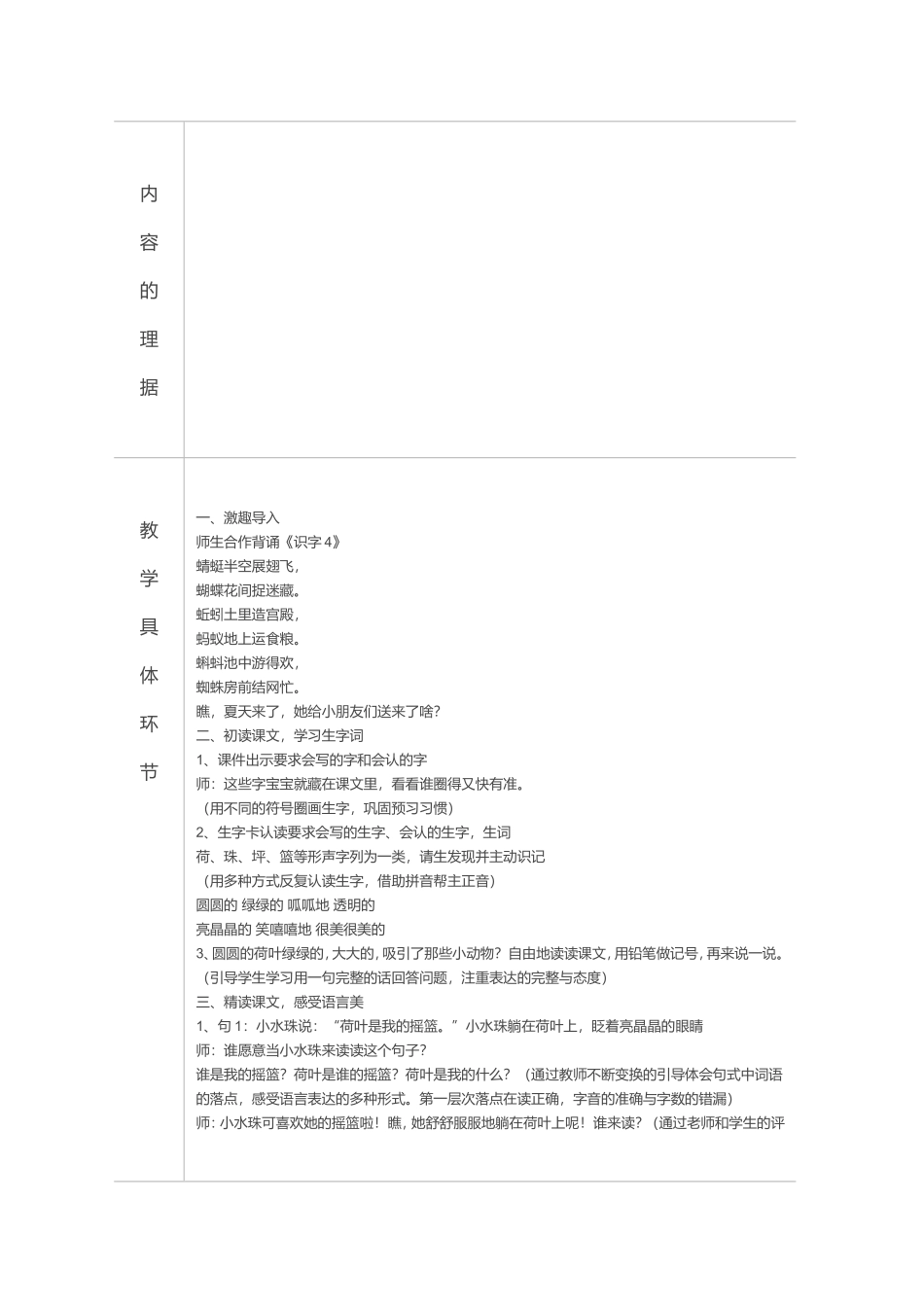 荷叶圆圆教学设计 (2)_第3页