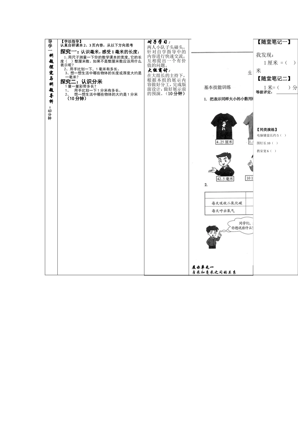 毫米、分米的认识导学案_第2页