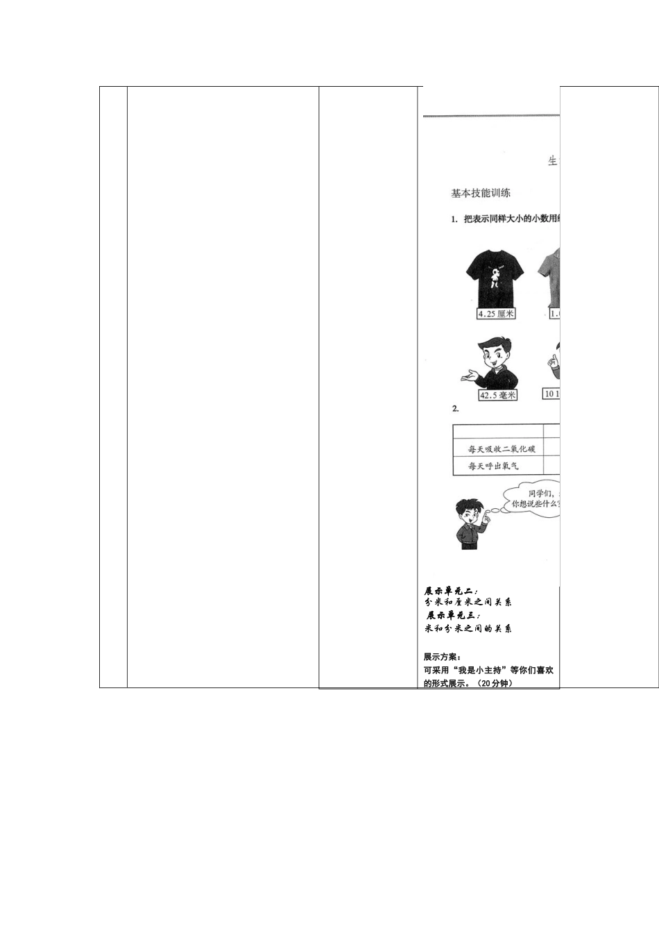 毫米、分米的认识导学案_第3页