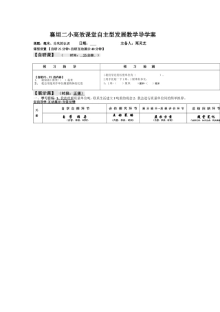 毫米、分米的认识导学案