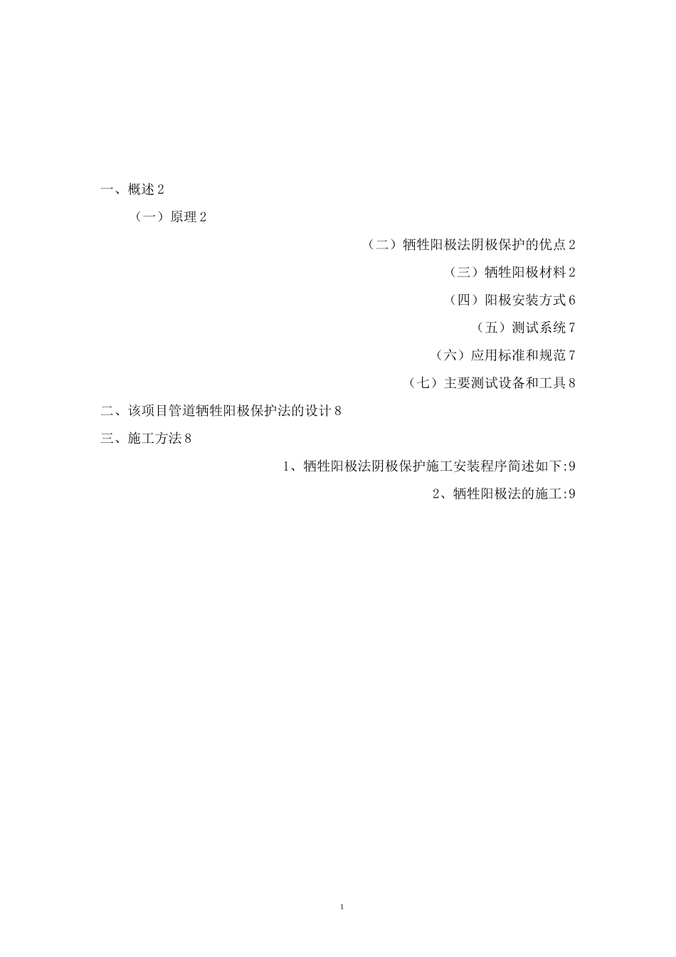 长输管道牺牲阳极法阴极保护施工方案_第2页