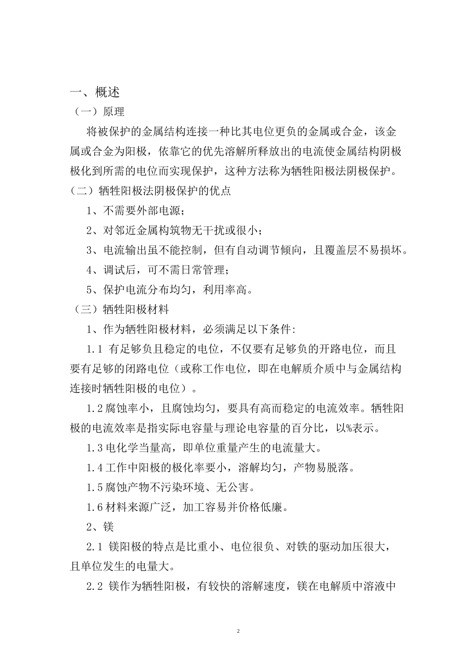 长输管道牺牲阳极法阴极保护施工方案_第3页