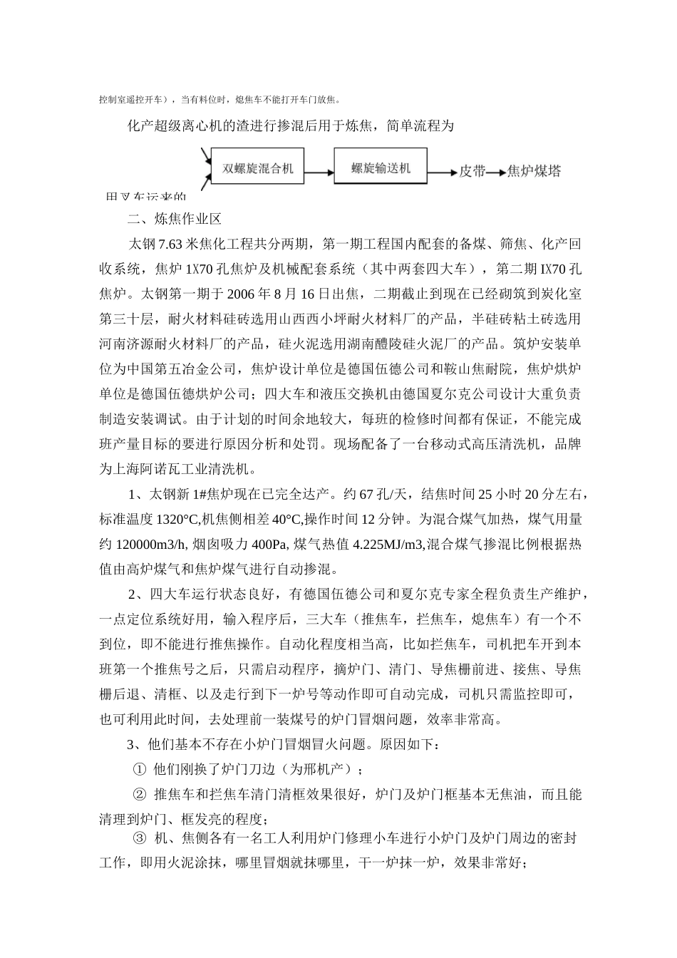 太钢焦化厂考察报告_第2页