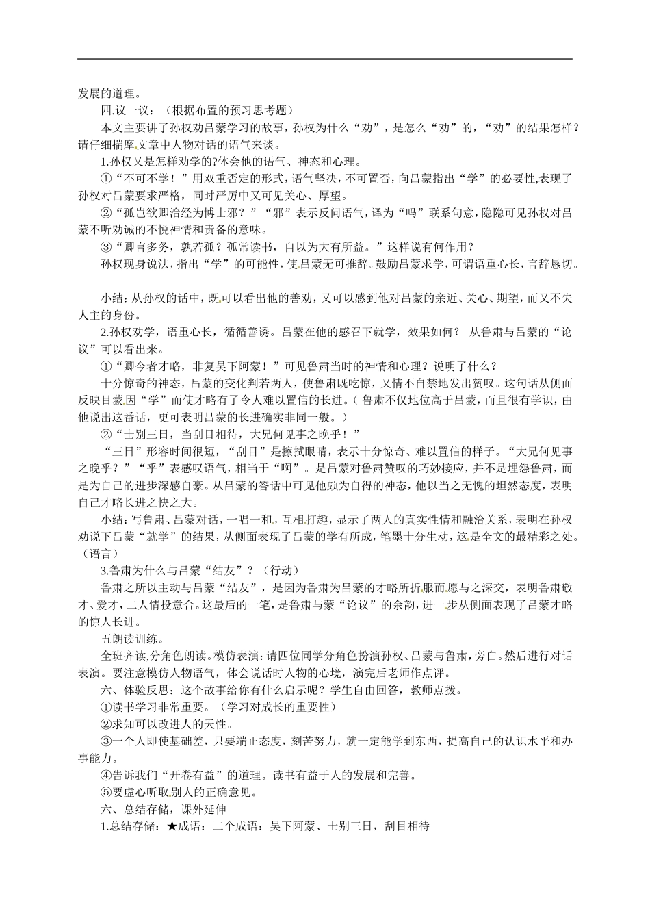 语文：《孙权劝学》教案（人教版七年级下册）_第2页