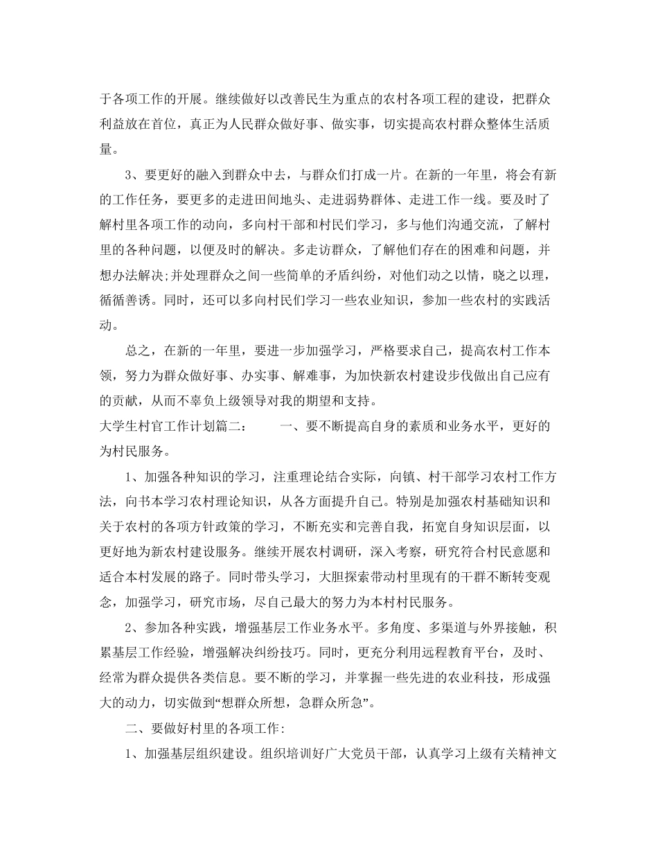 大学生村官工作计划「推荐版」_第2页