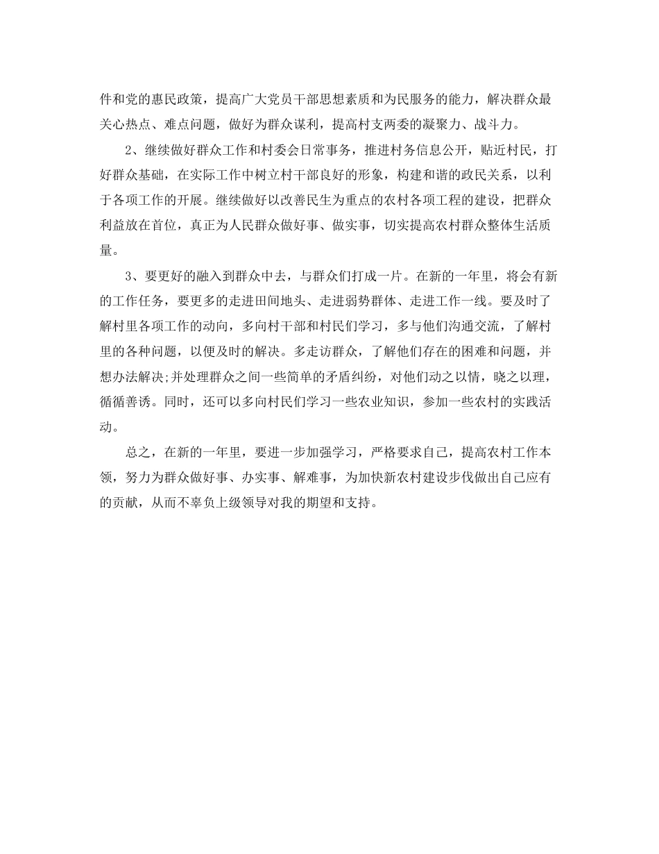 大学生村官工作计划「推荐版」_第3页