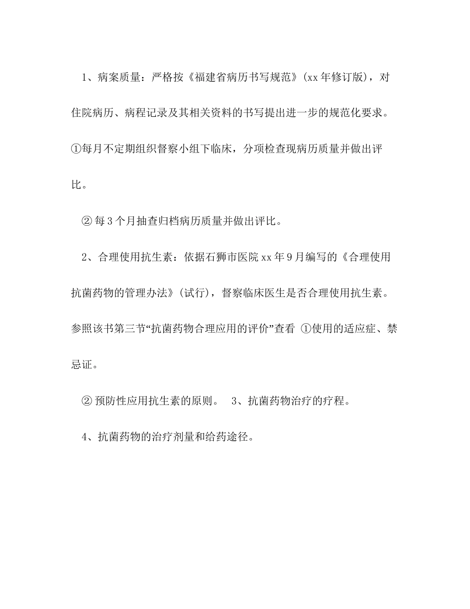 口腔医师工作计划_第2页