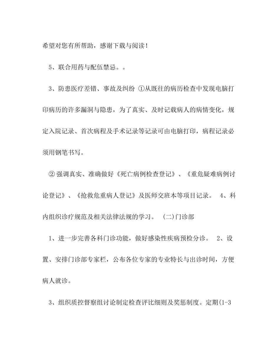 口腔医师工作计划_第3页