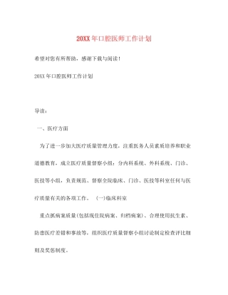 口腔医师工作计划
