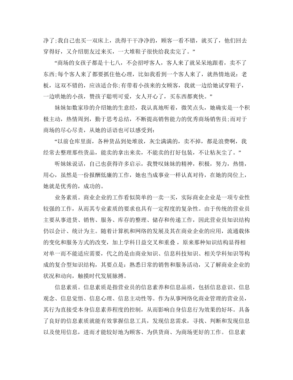 商场营业员个人工作总结与计划_第2页