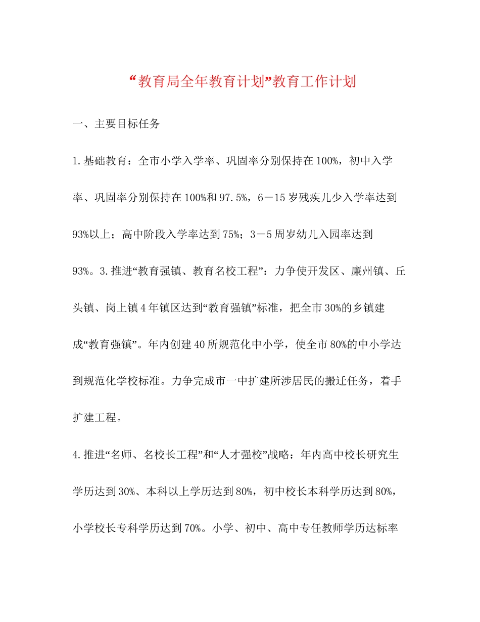 全年教育计划教育工作计划_第1页