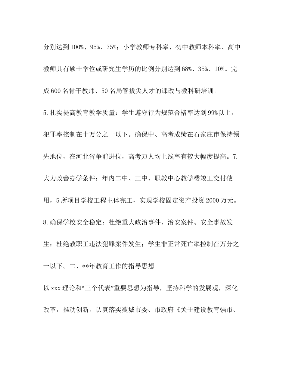 全年教育计划教育工作计划_第2页