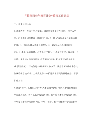 全年教育计划教育工作计划