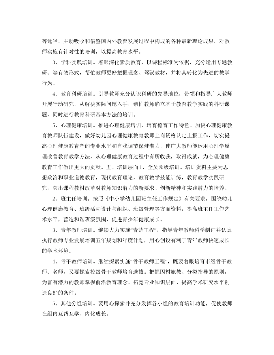幼儿园教师培训计划报告_第2页