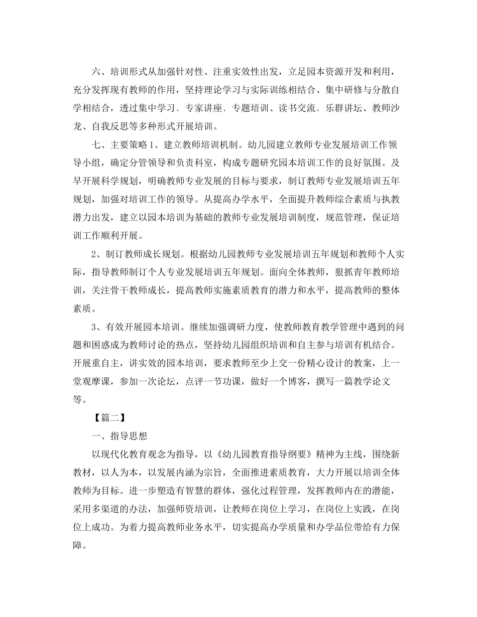 幼儿园教师培训计划报告_第3页