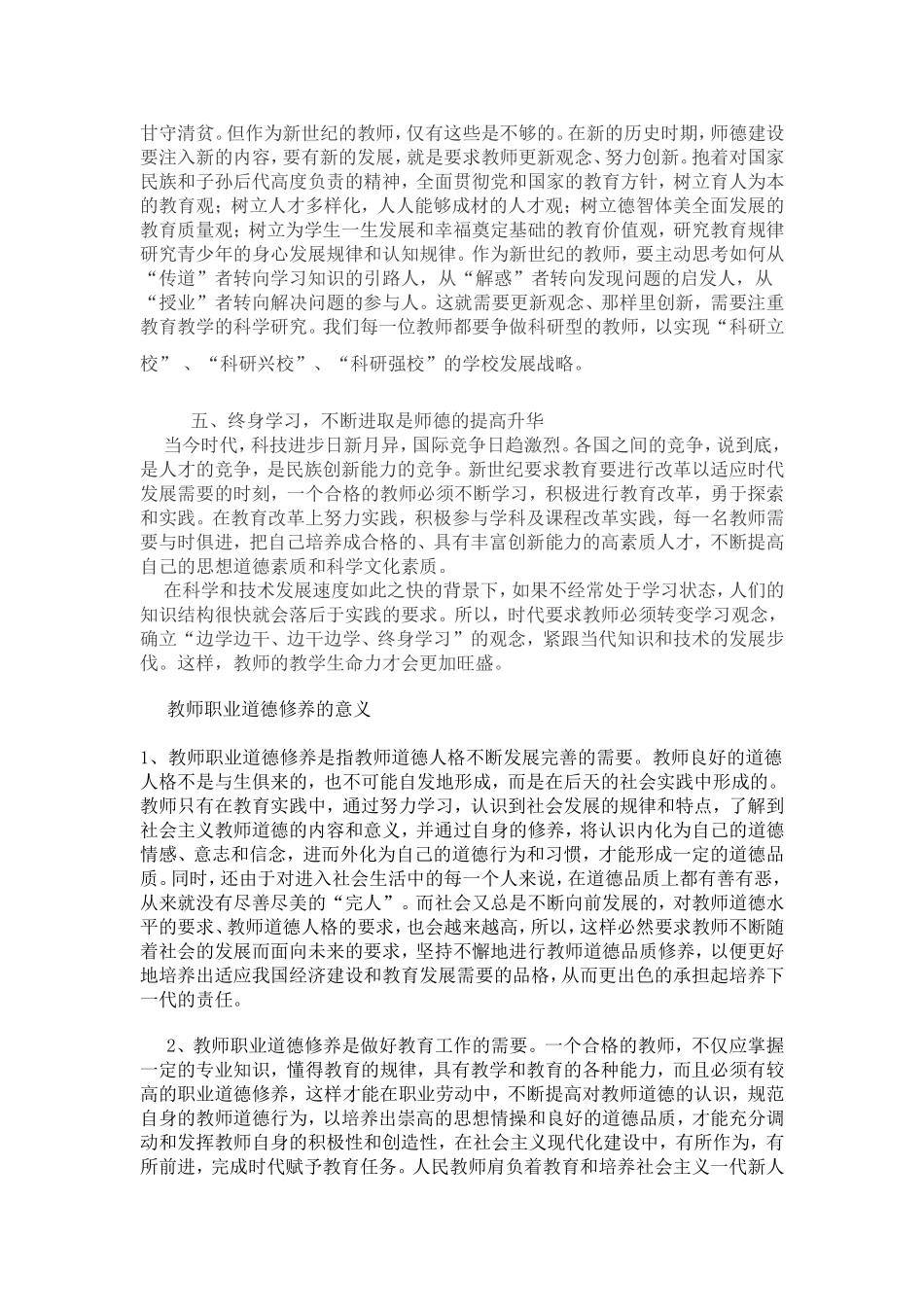 现代师德修养的内涵_第2页