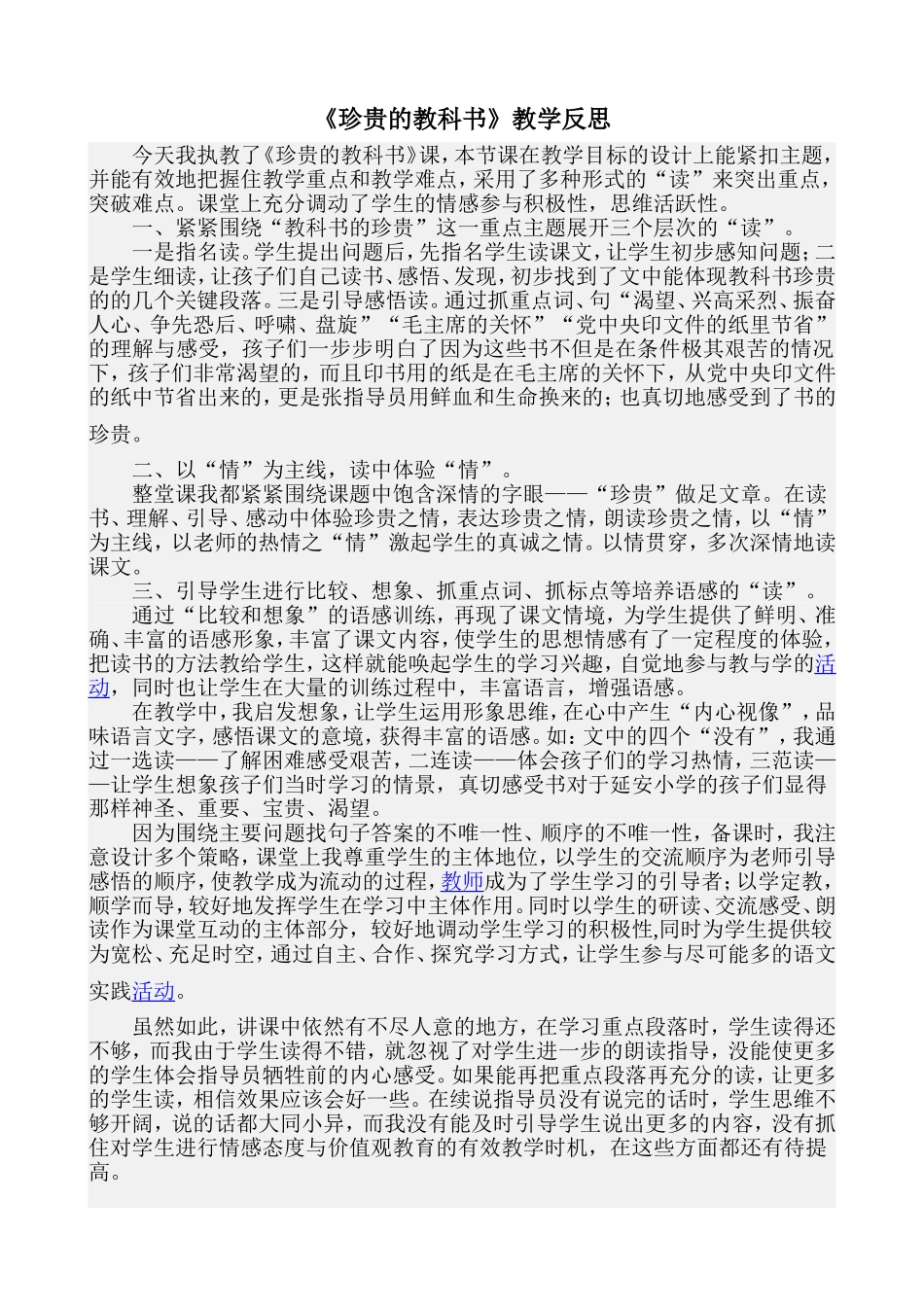 珍贵的教科书教学反思_第1页