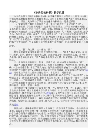 珍贵的教科书教学反思