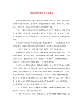 2020年经济师工作计划范本1)