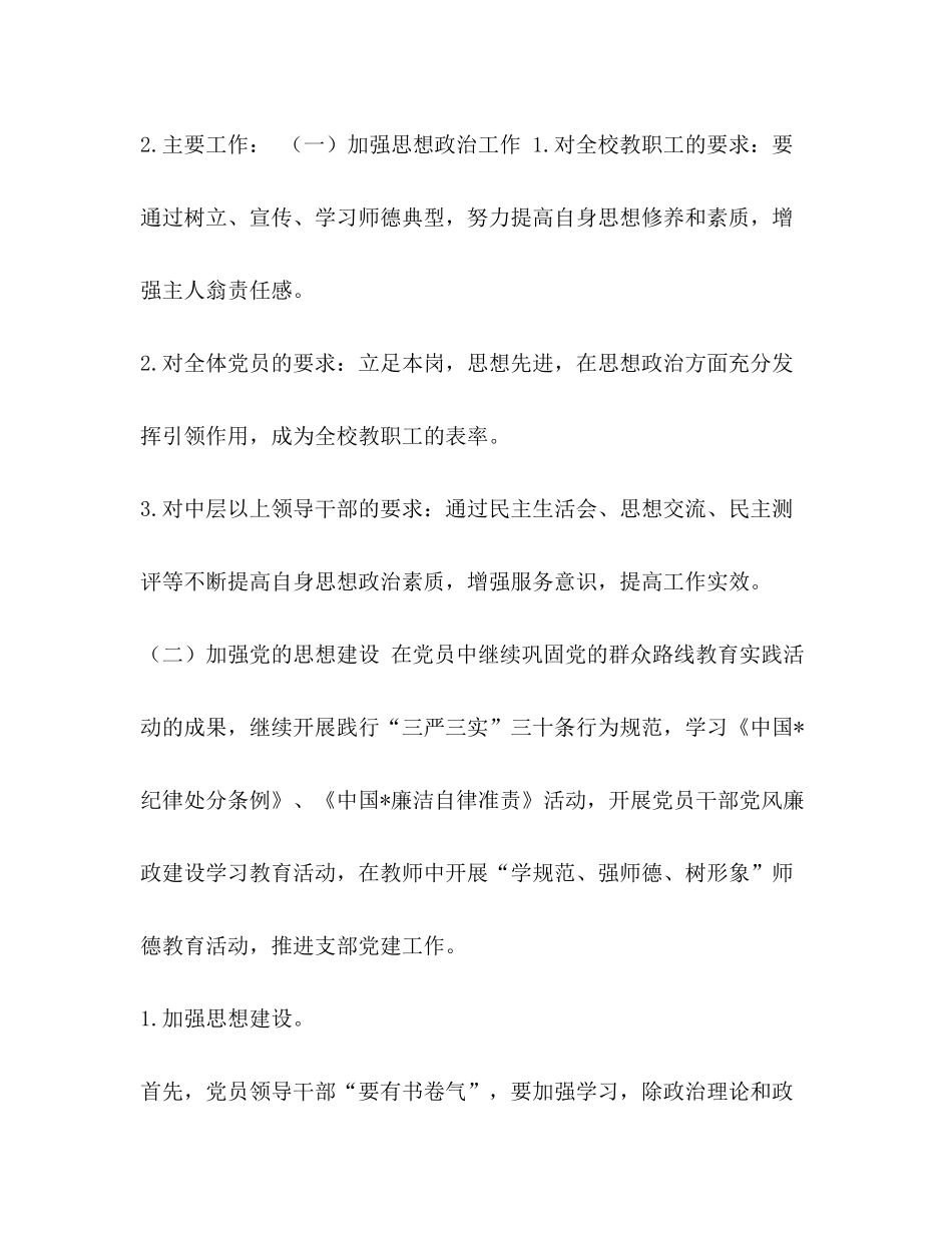 2020年党支部书记述职_整理学校党支部书记年度工作计划_第2页