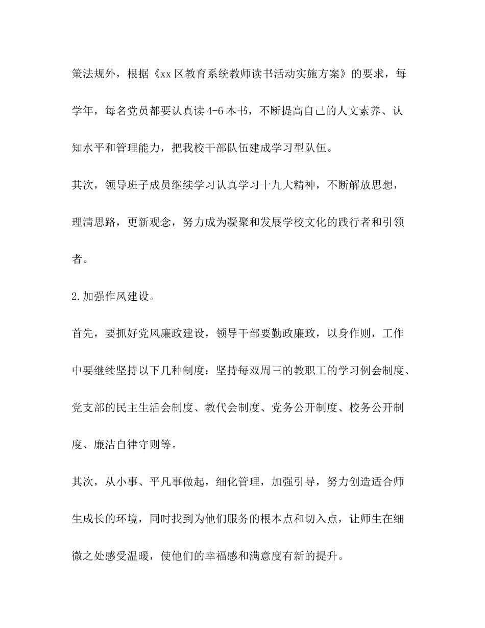 2020年党支部书记述职_整理学校党支部书记年度工作计划_第3页