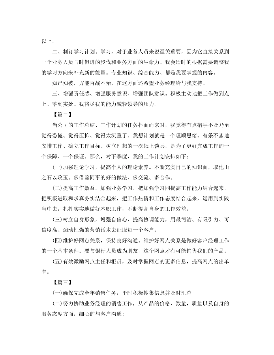 业务员销售工作计划表_第2页