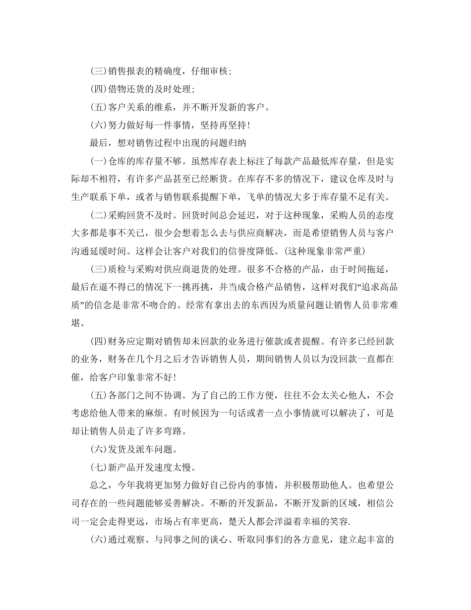 业务员销售工作计划表_第3页