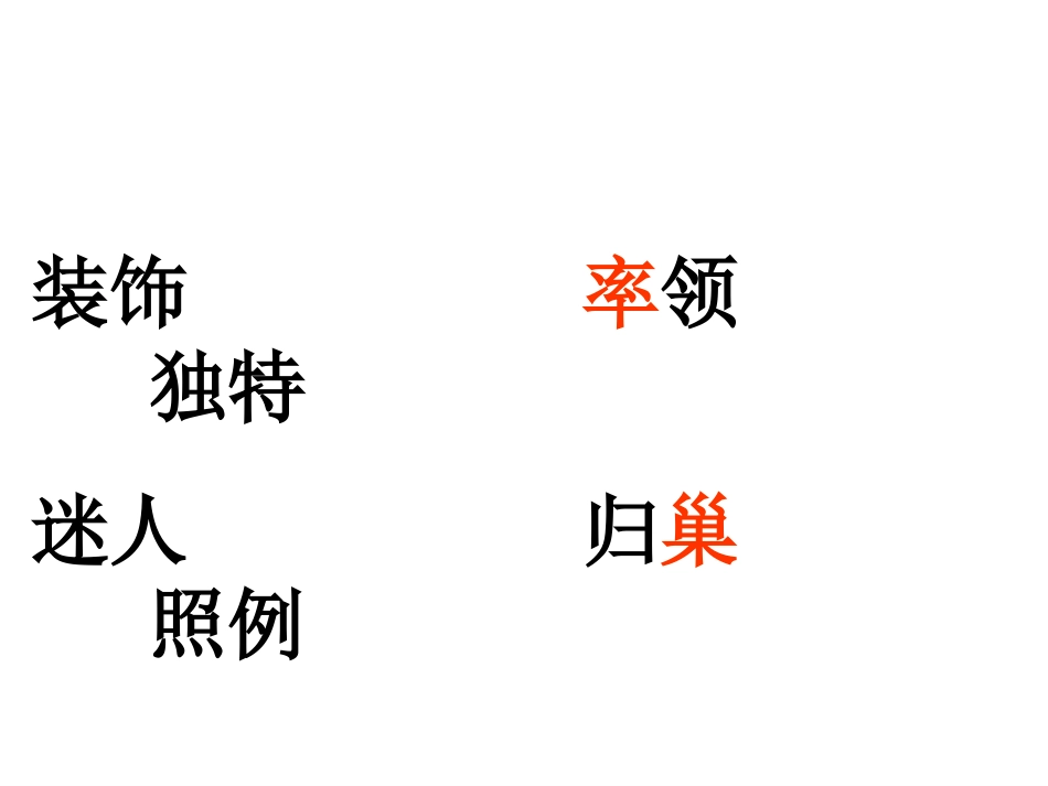 乡下人家教学课件_第2页
