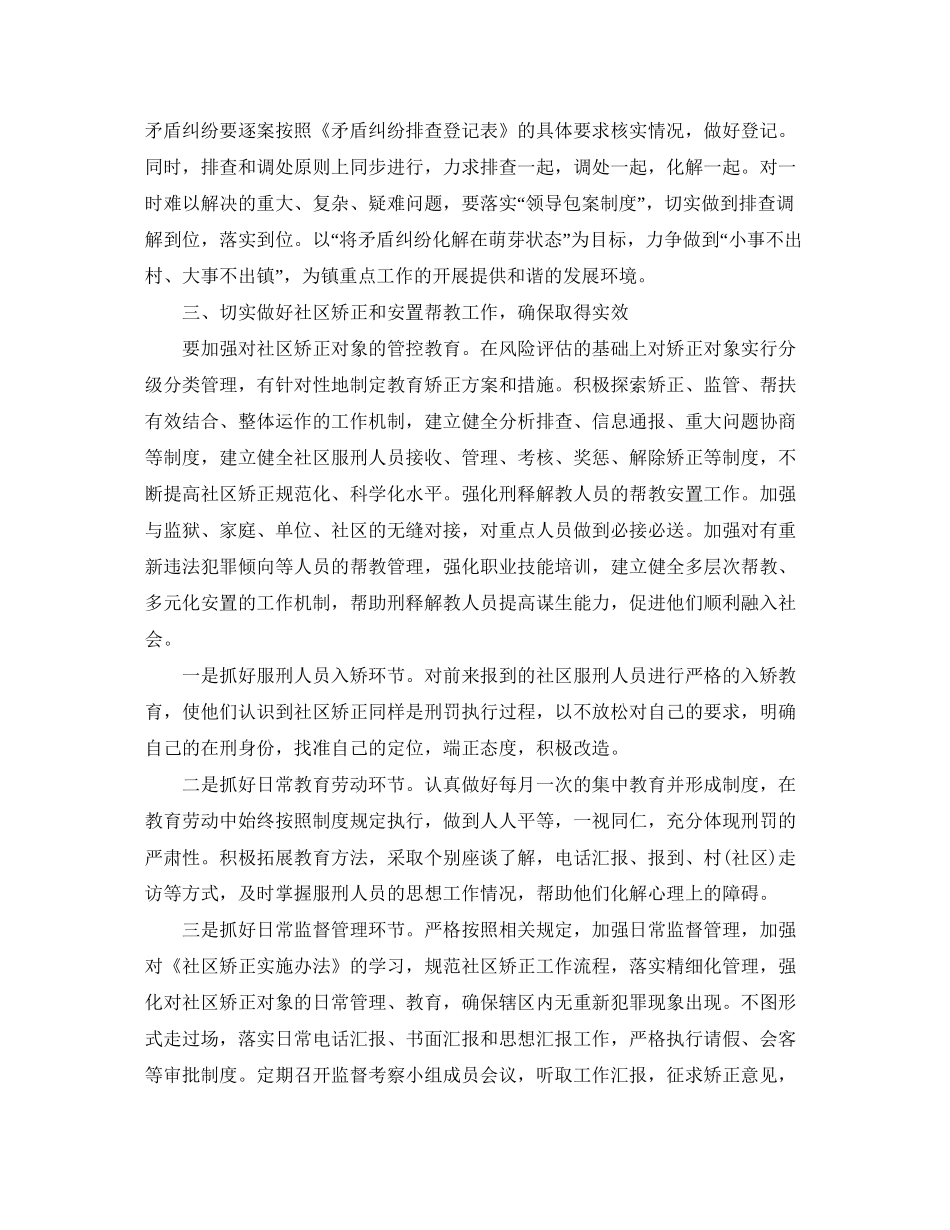 司法所年度工作计划_司法所全年工作计划_第2页