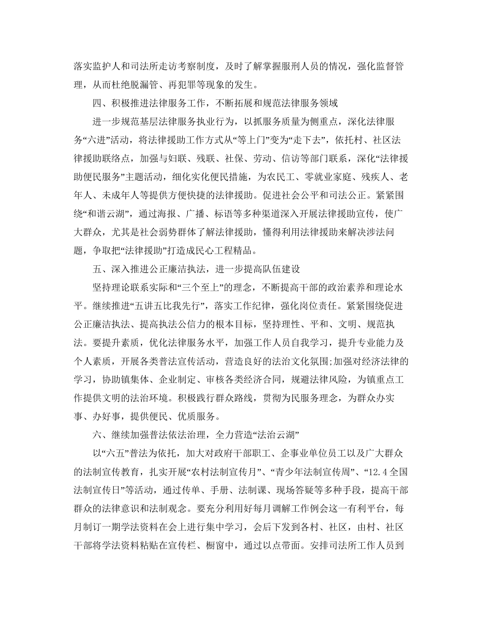 司法所年度工作计划_司法所全年工作计划_第3页